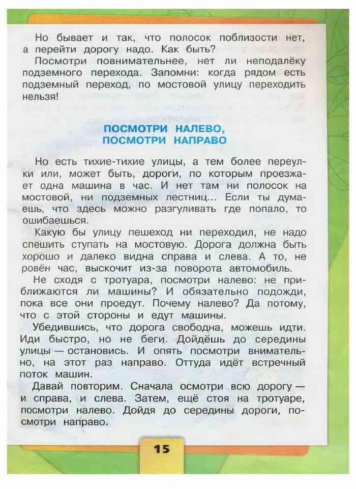 Учебник Окружающий мир 2 класс Плешаков часть 2 читать онлайн